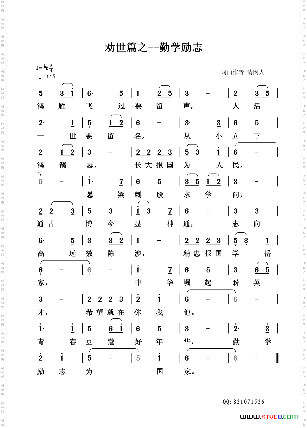 劝世篇：勤学励志