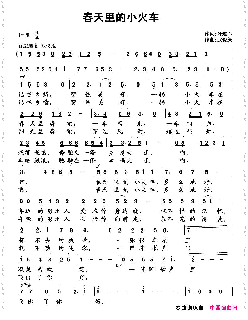 春天里的小火车