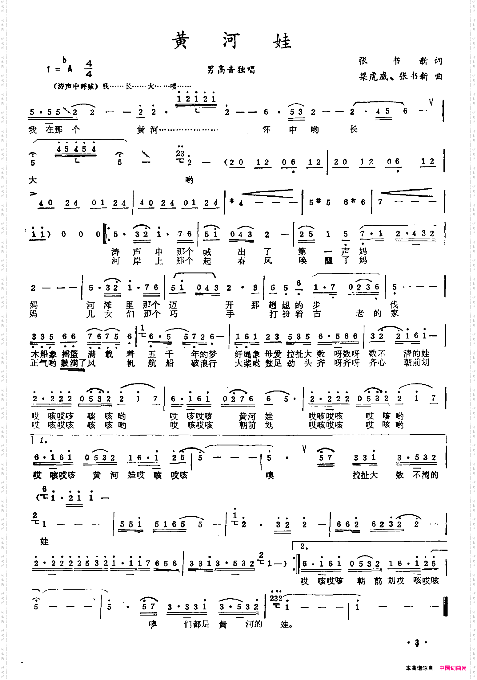 黄河娃张书新词梁虎威张书新曲_黄河娃张书新词 梁虎威 张书新曲