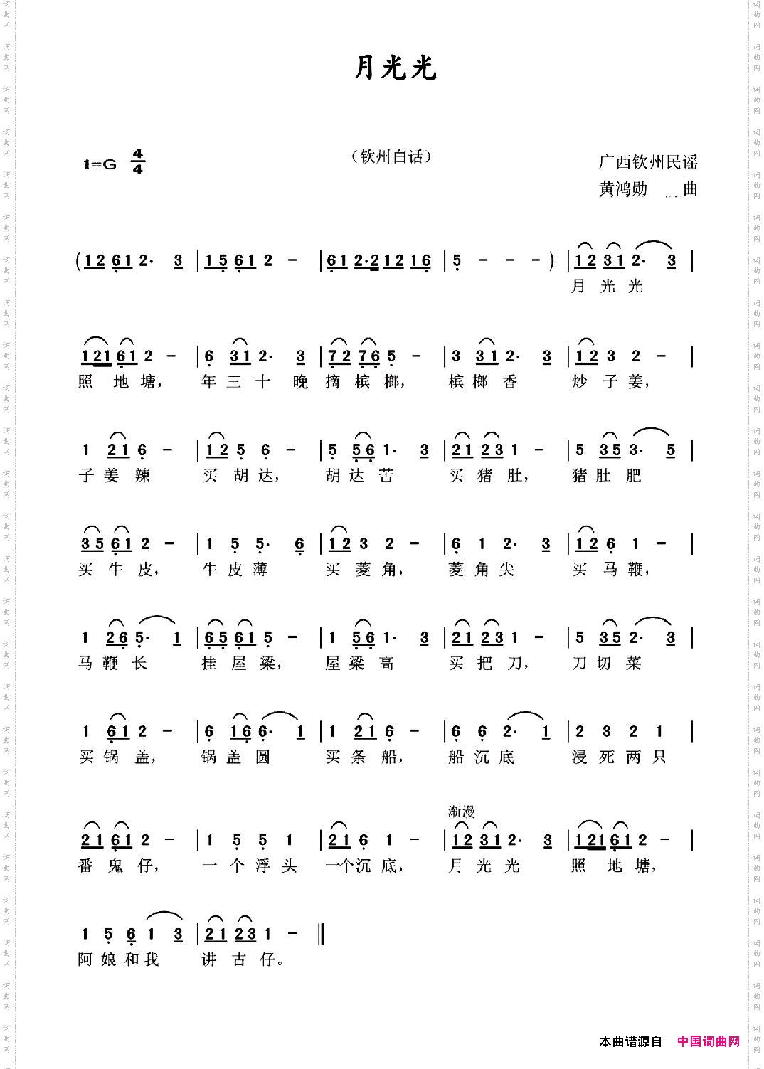 月光光_文本钦州民谣