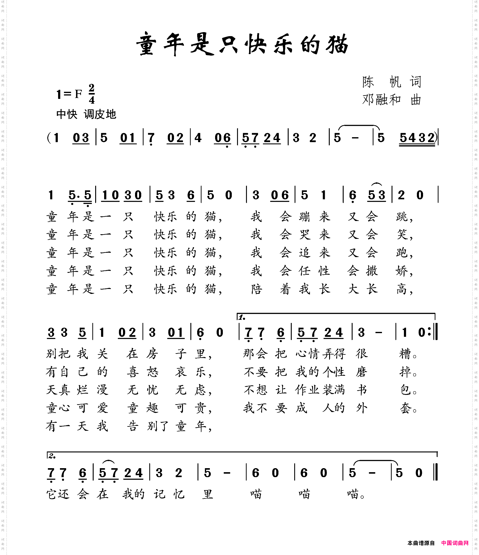 童年是只快乐的猫