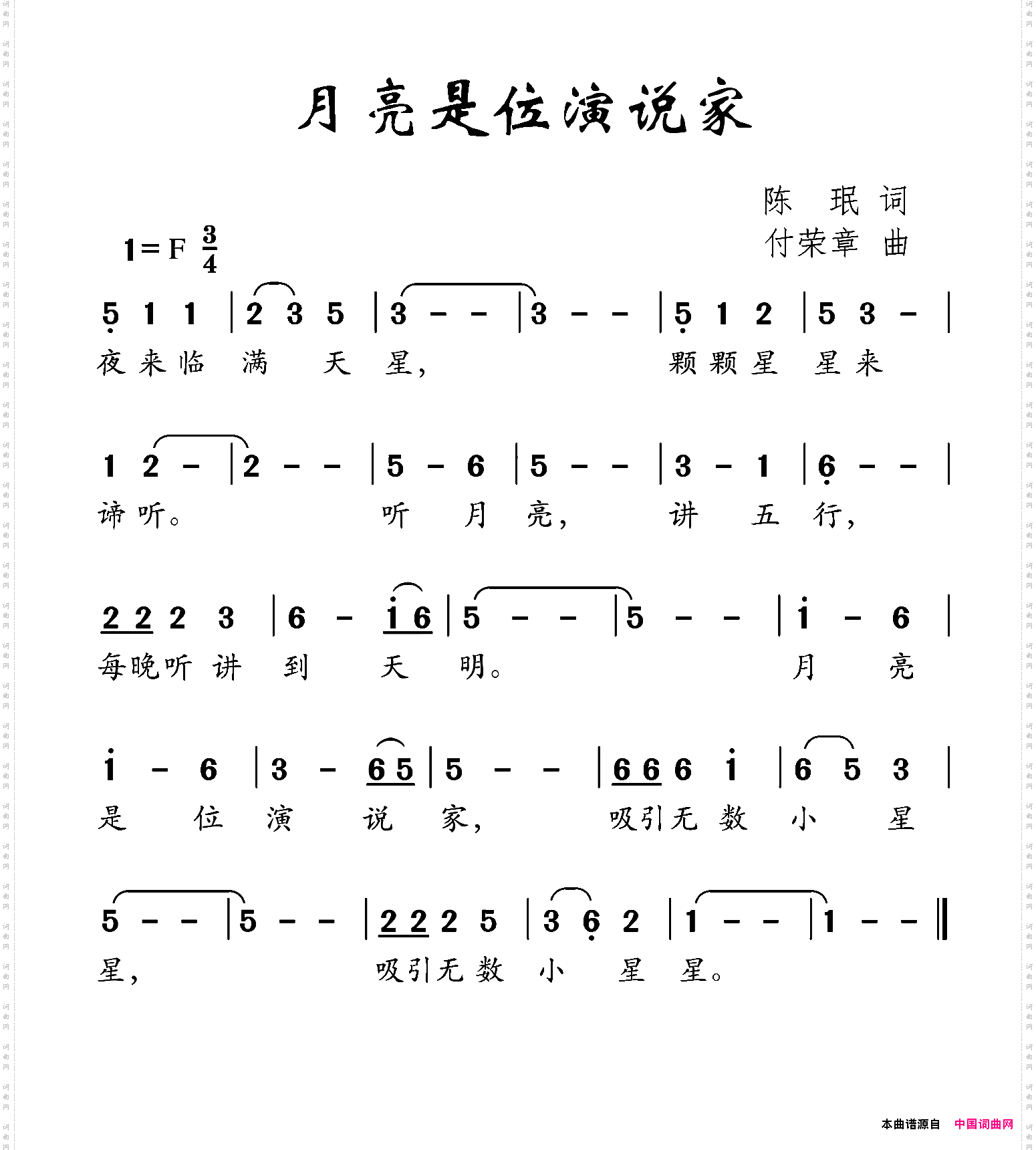 月亮是位演说家