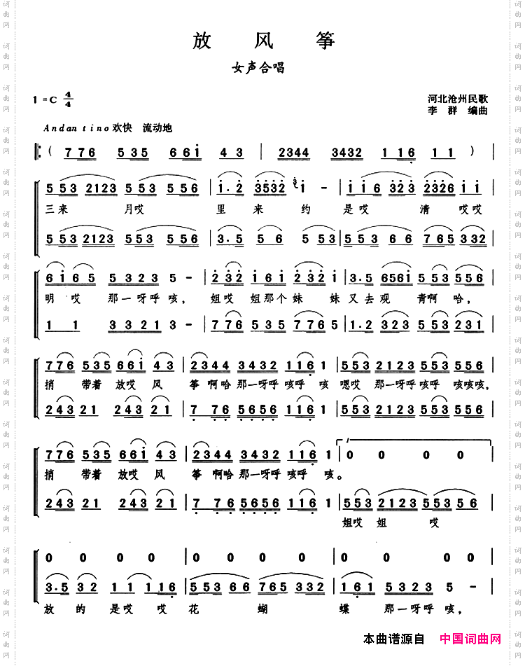放风筝_李群编曲版