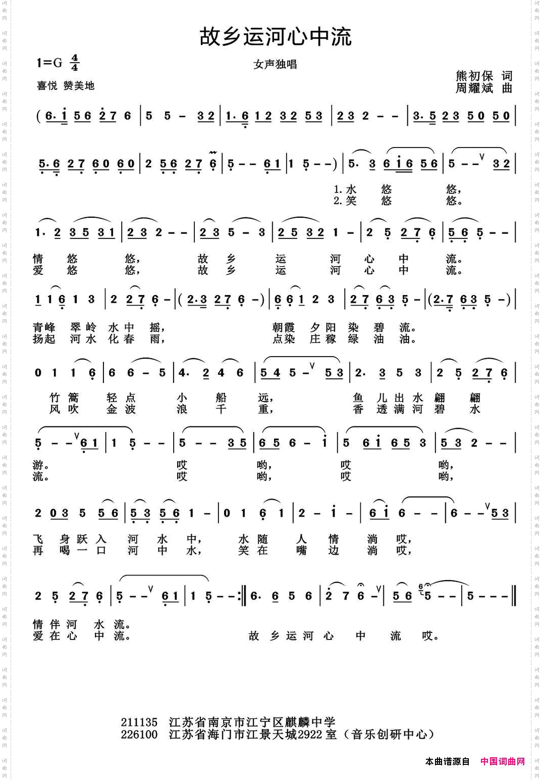 故乡运河心中流