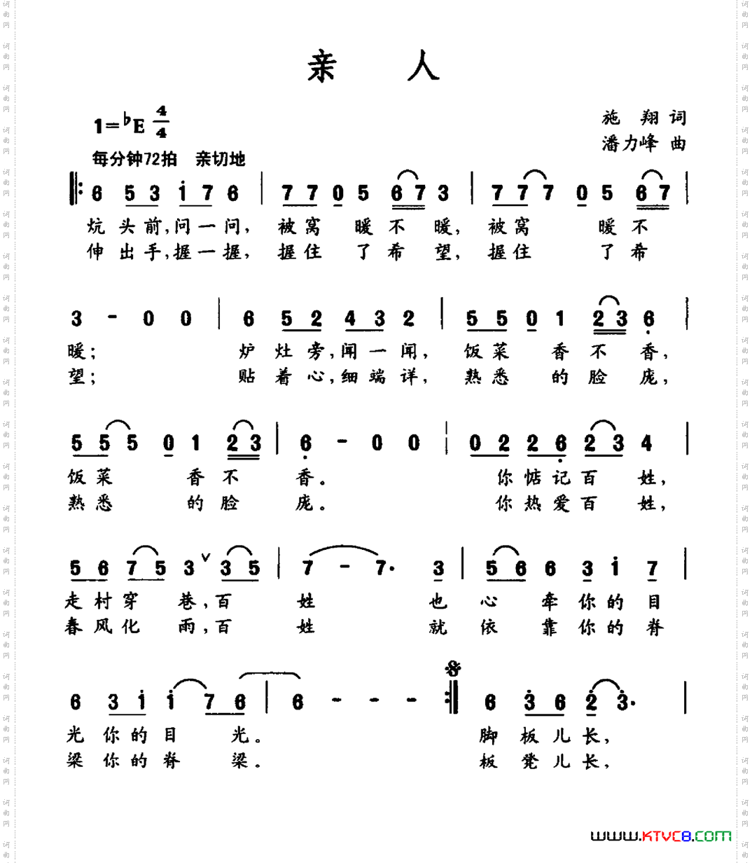 亲人施翔词潘力峰曲_亲人施翔词 潘力峰曲