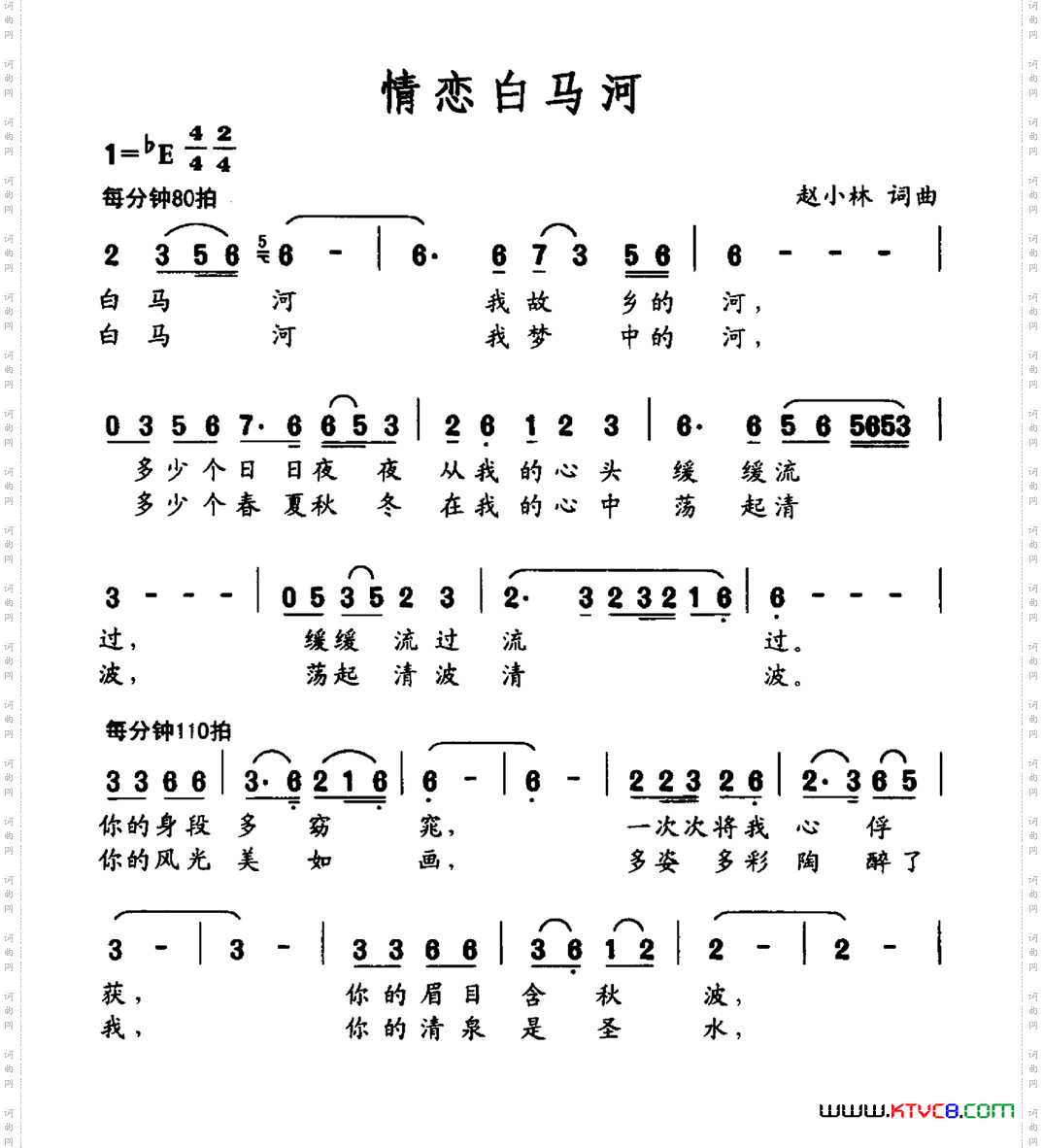 情恋白马河