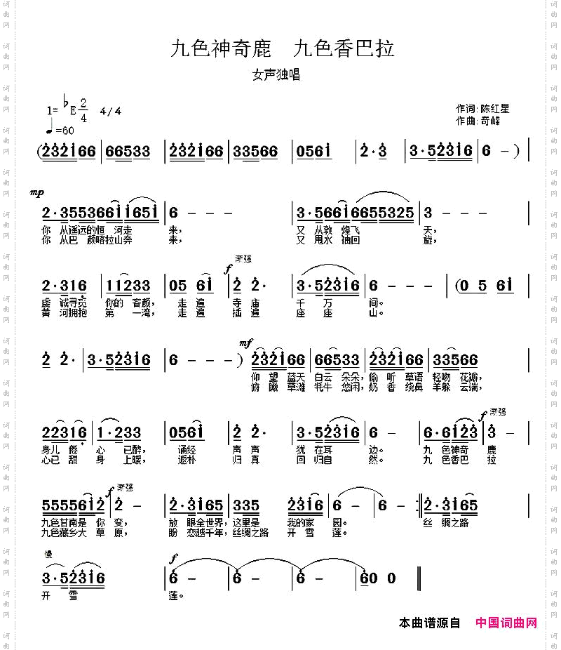 九色神奇鹿　九色香巴拉