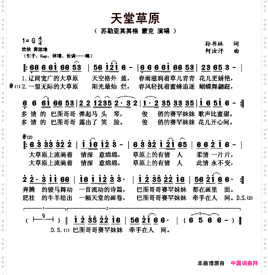 天堂草原