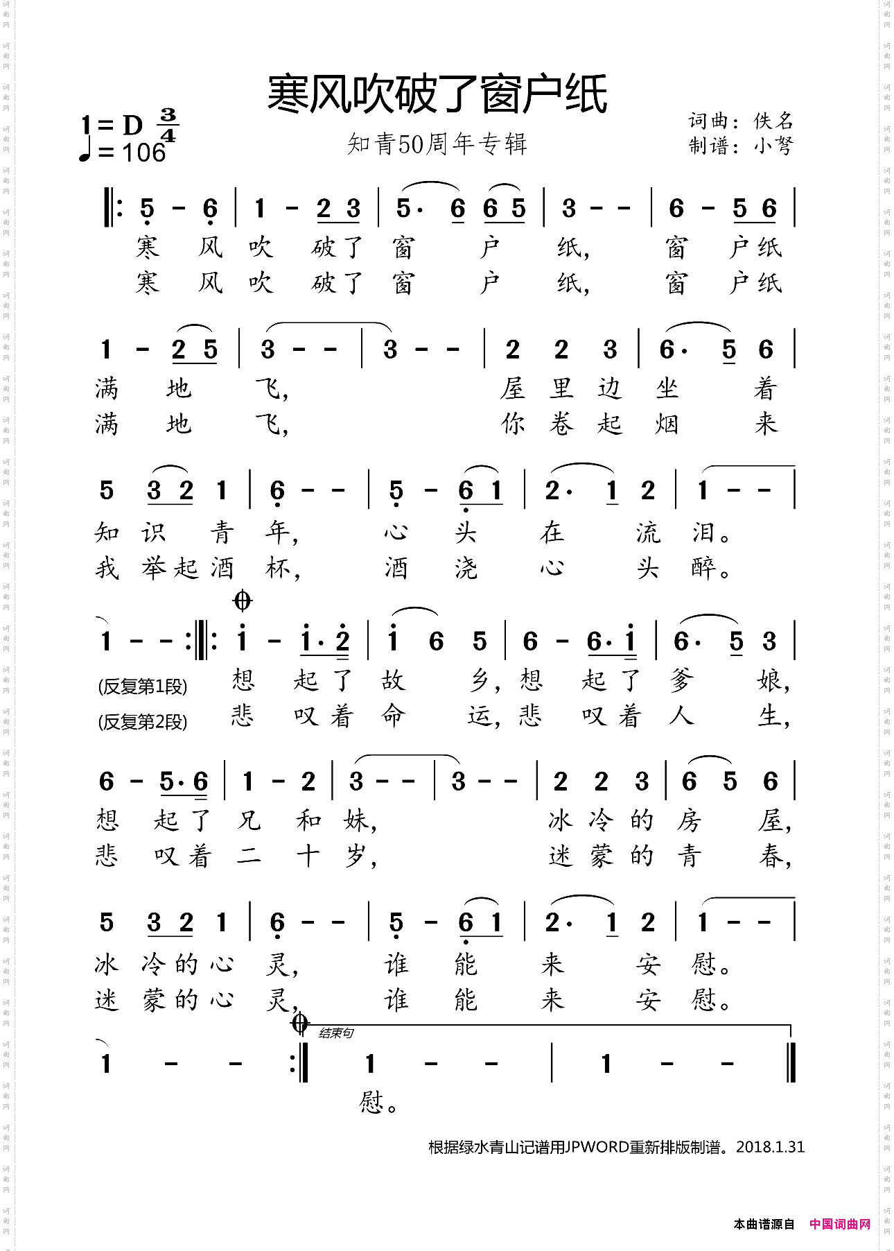 寒风吹破了窗户纸_知青50周年专辑