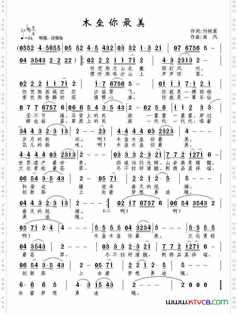 木垒你最美