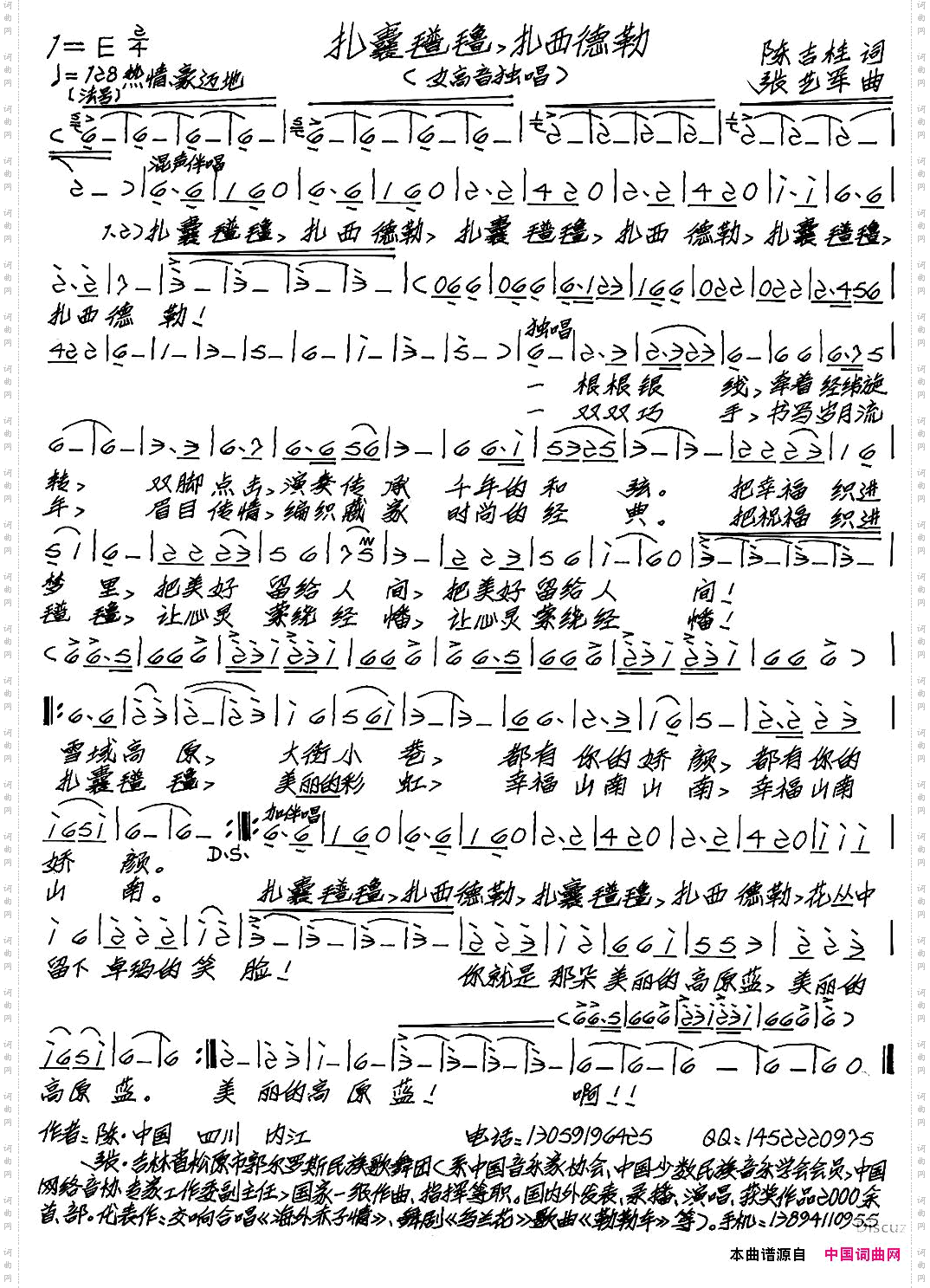 扎囊氆氇扎西德勒
