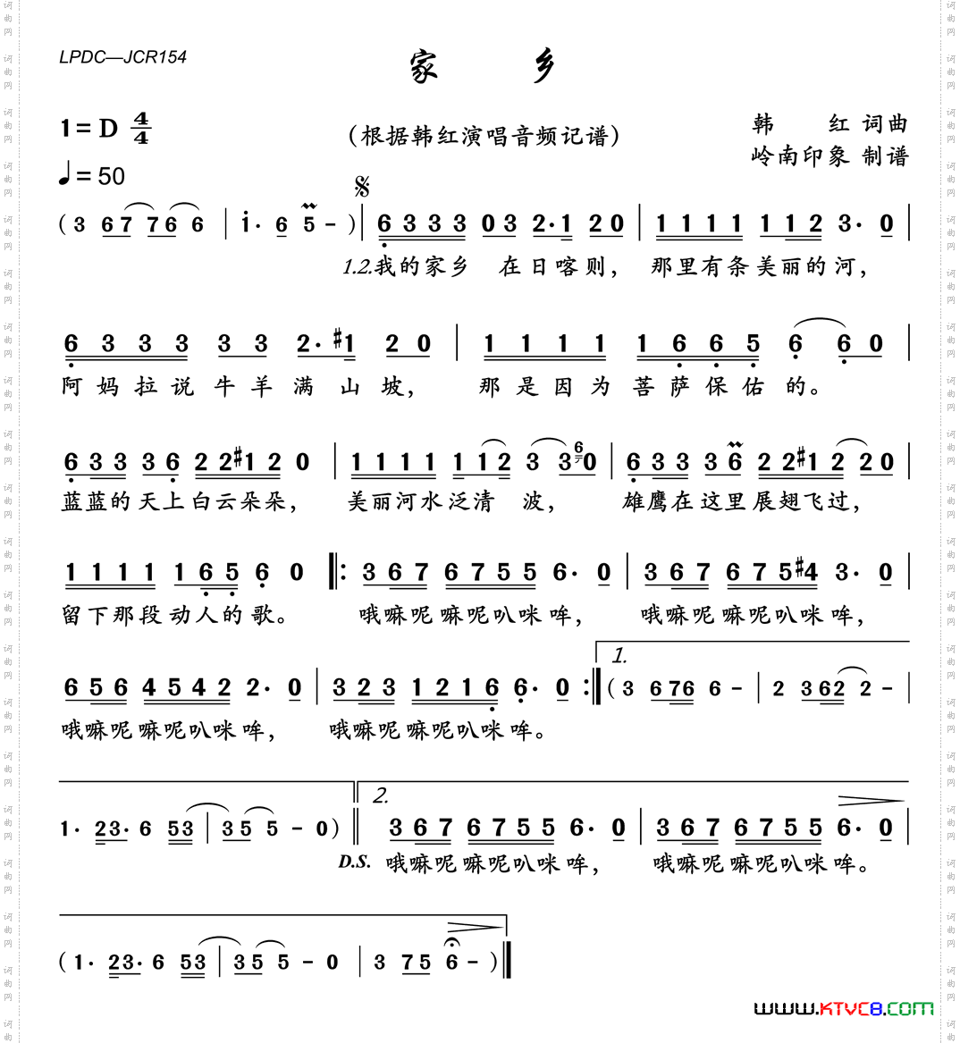 家乡韩红词曲