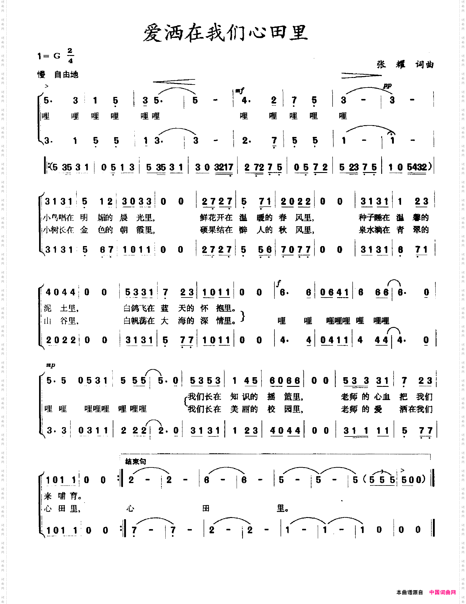 爱洒在我们心田里