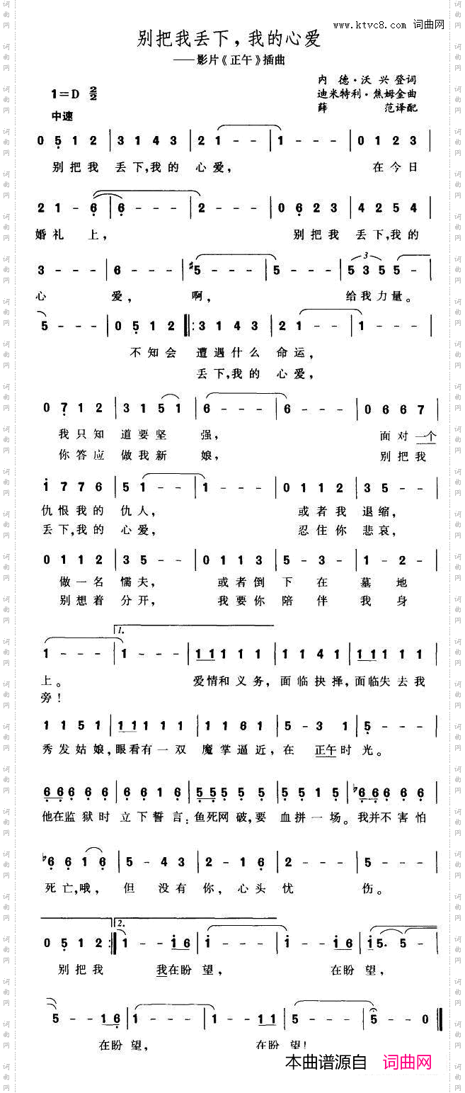 别把我丢下我的心爱1951年美国影片《正午》主题歌