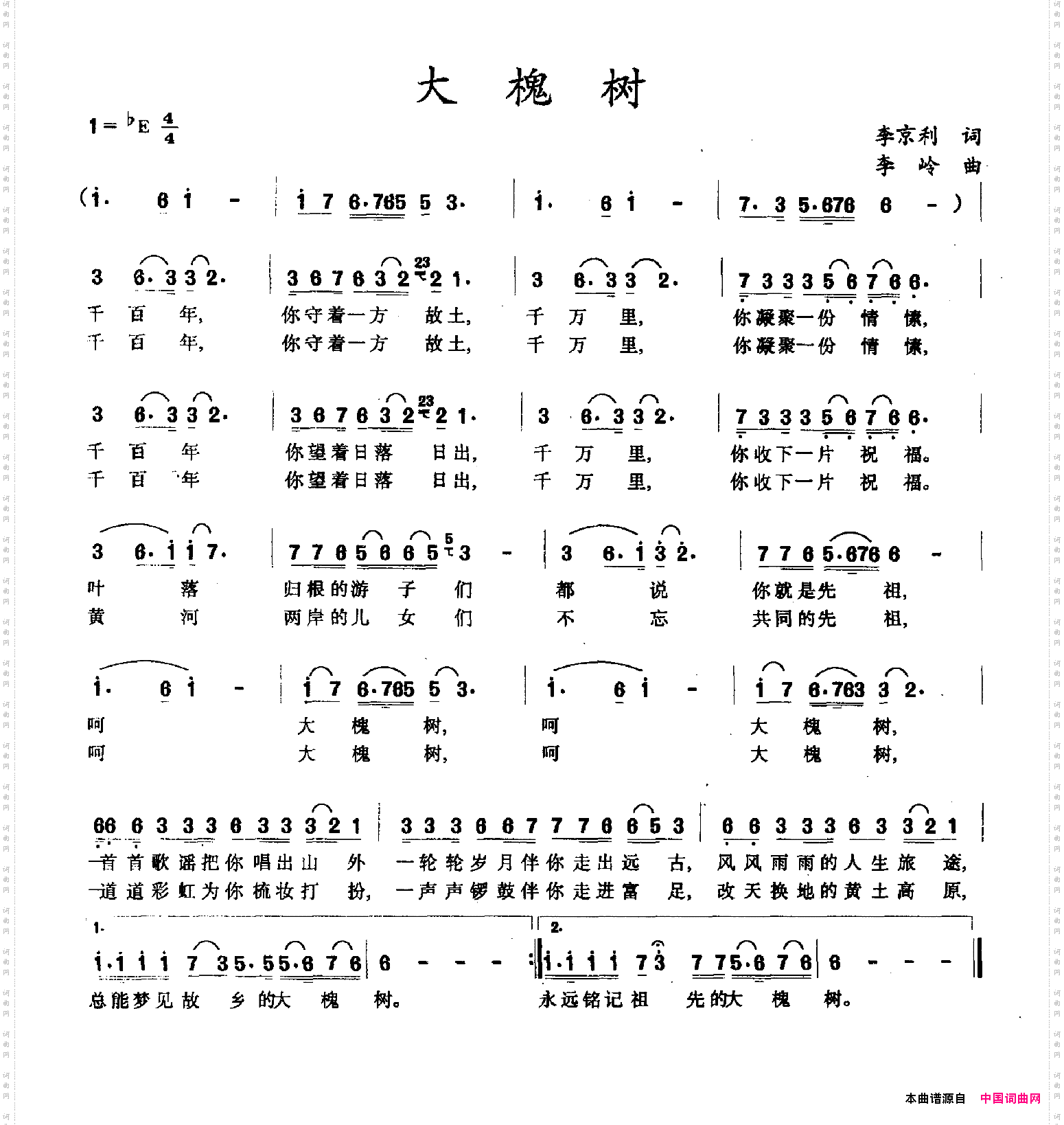 大槐树李京利词李岭曲_大槐树李京利词 李岭曲