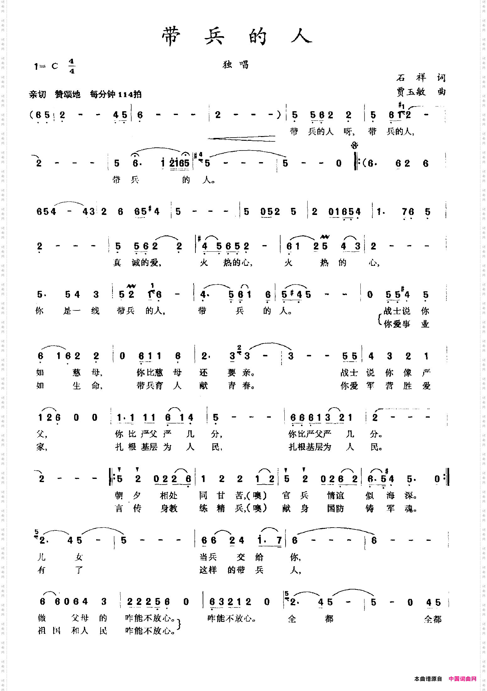 带兵的人石祥词贾玉敏曲_带兵的人石祥词 贾玉敏曲