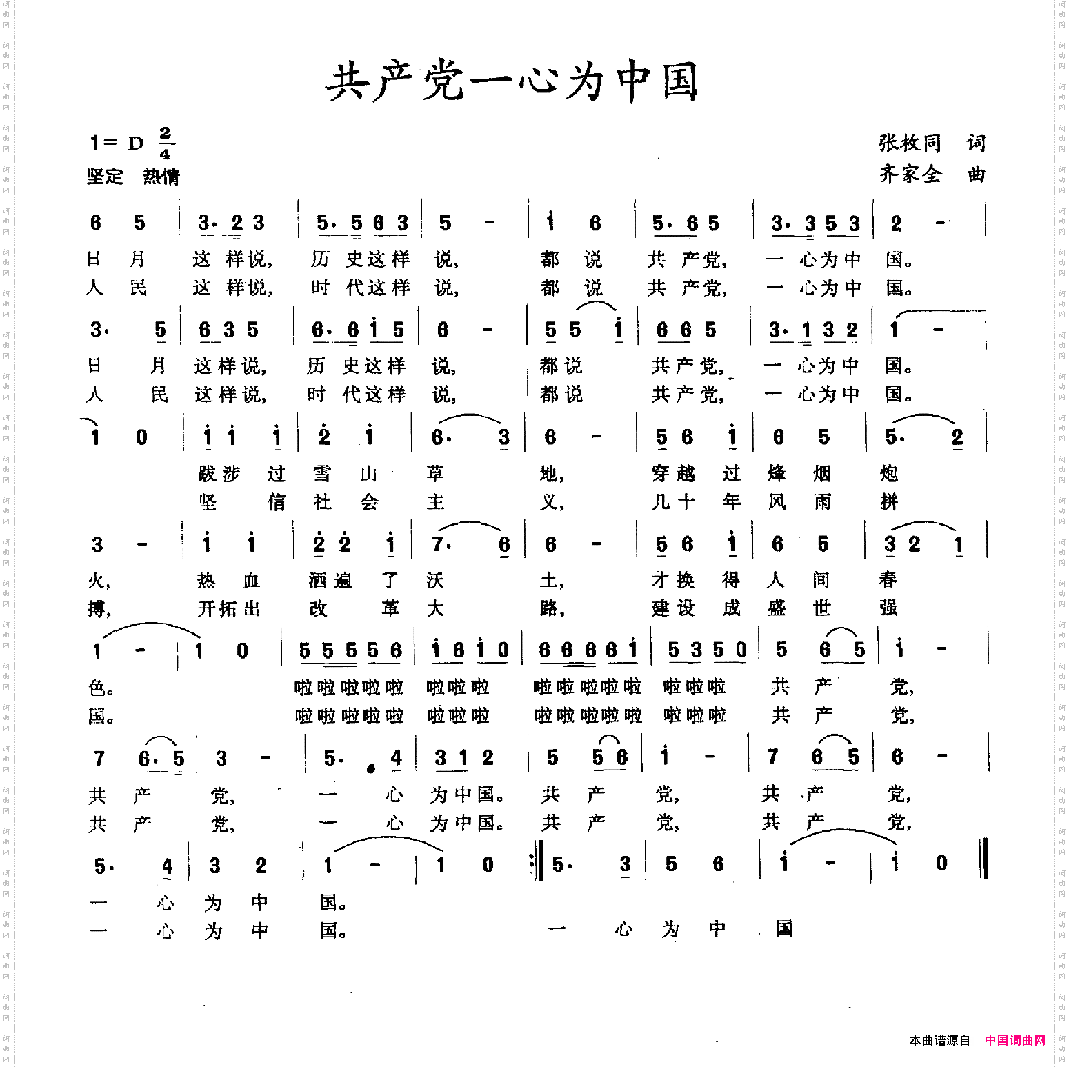 共产党一心为中国张枚同词齐家全曲_共产党一心为中国张枚同词 齐家全曲