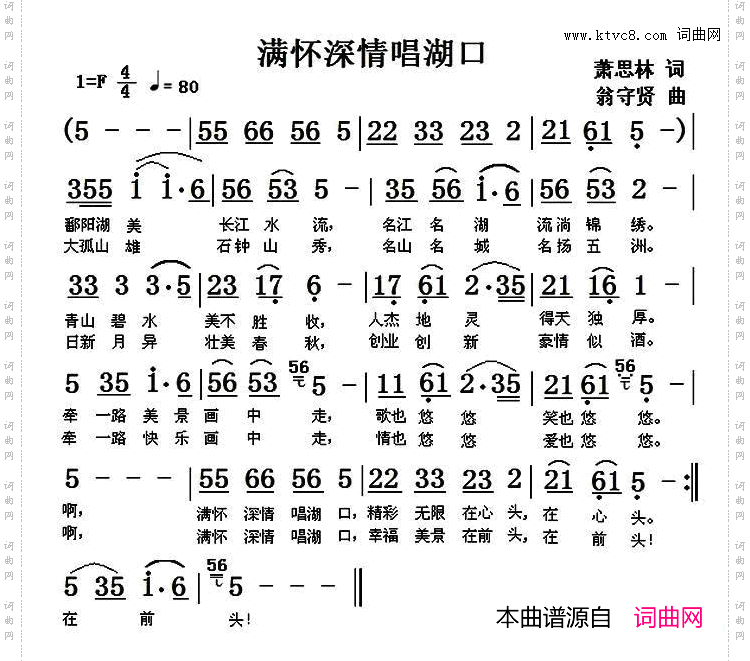 满怀深情唱湖口