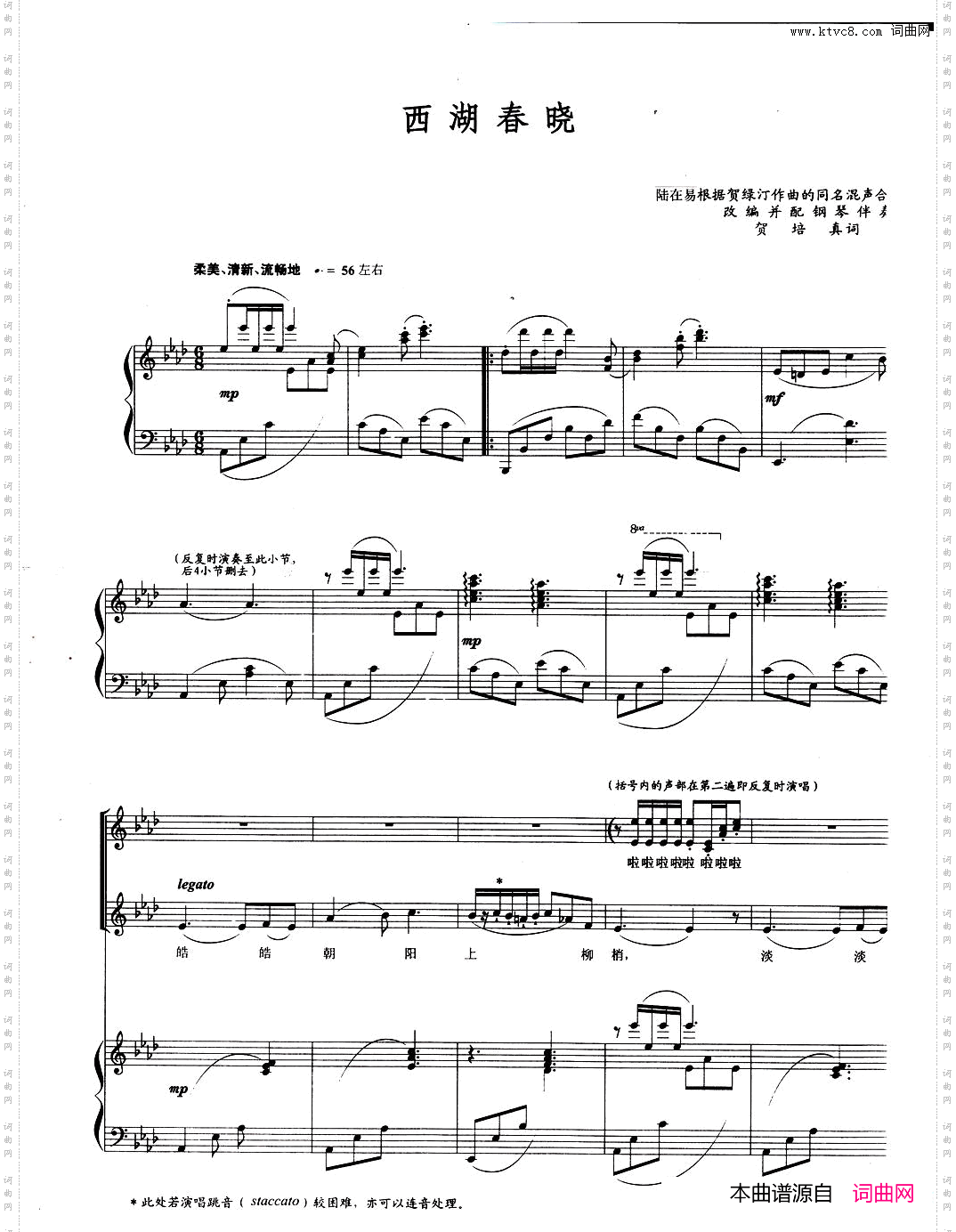 西湖春晓_线谱 根据贺绿汀原作改编