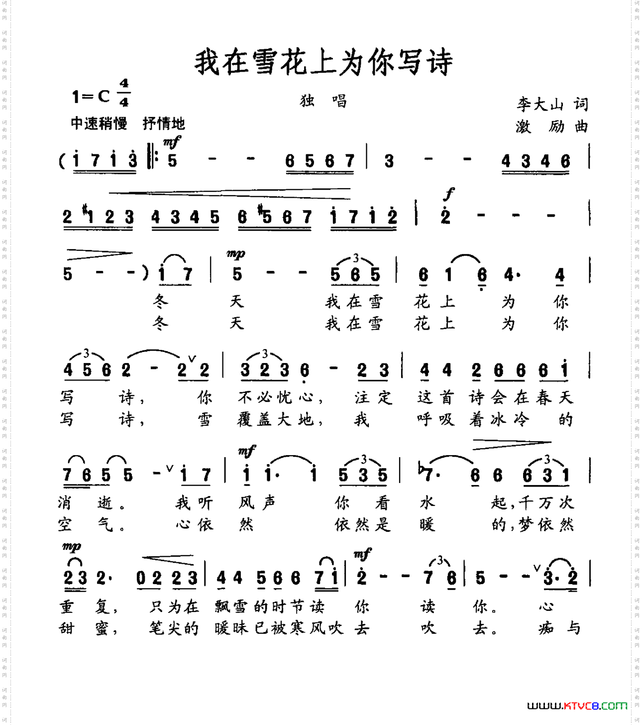 我在雪花上为你写诗