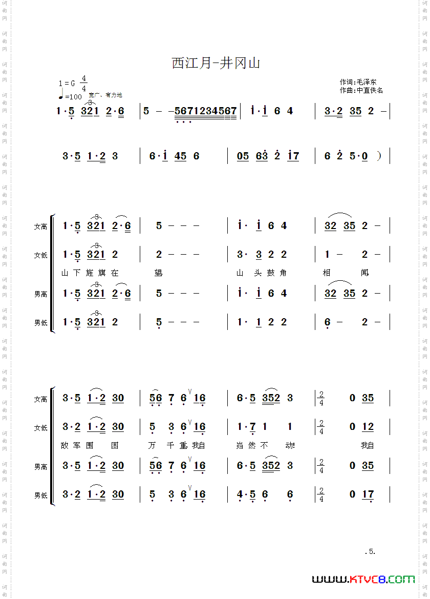 毛主席诗词交响组歌:西江月·井冈山