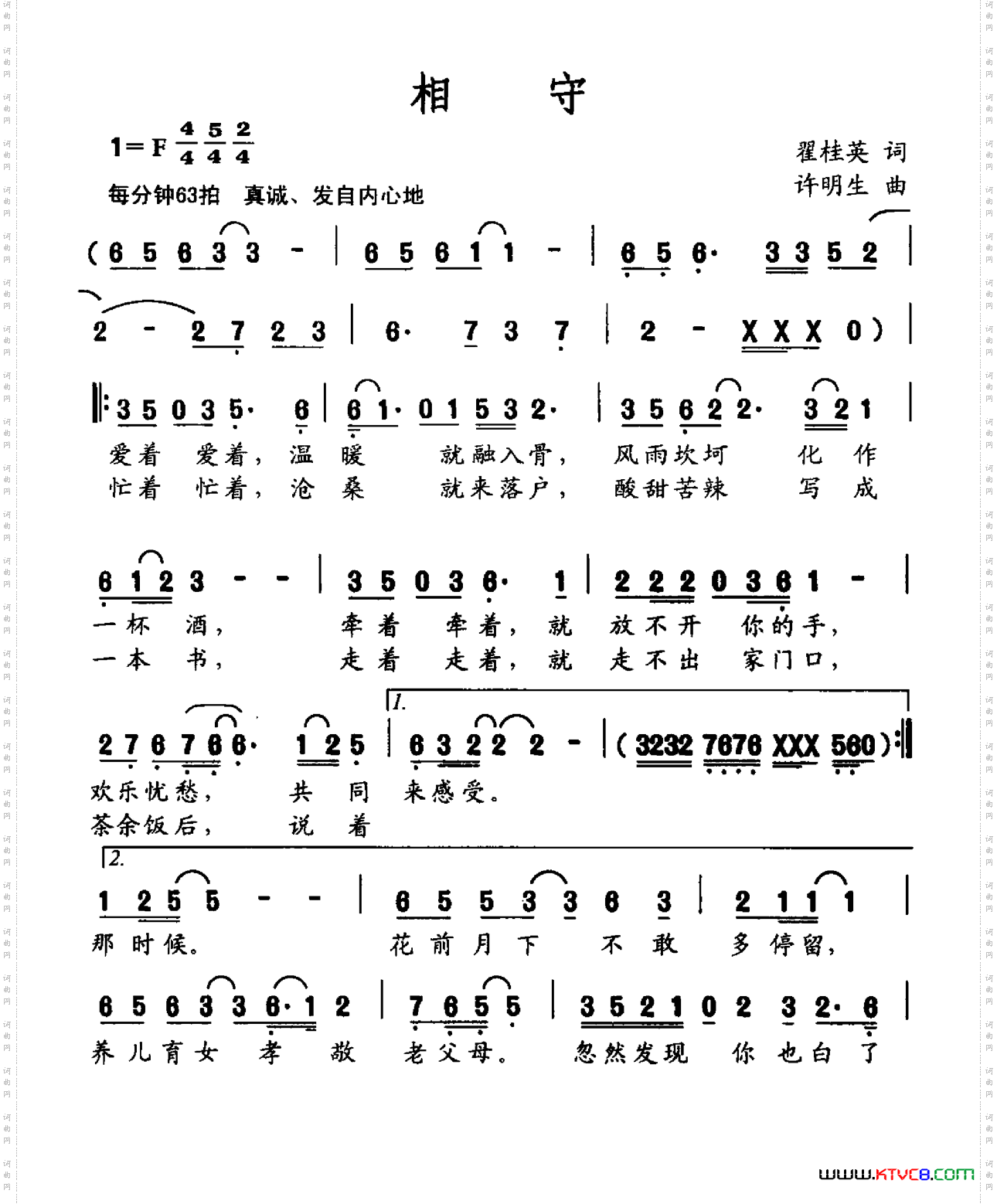相守翟桂英词许明生曲_相守翟桂英词 许明生曲