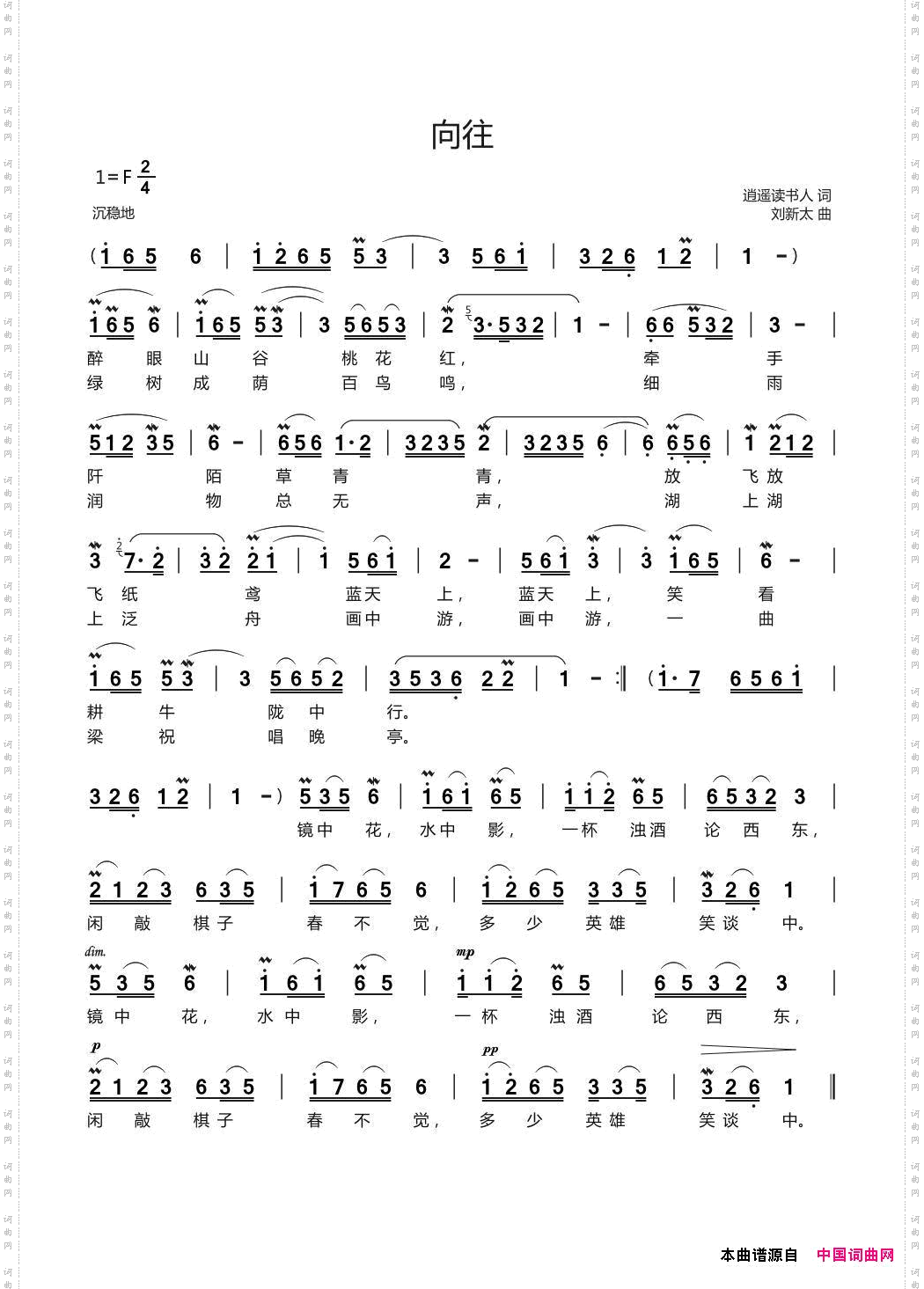 向往逍遥读书人词刘新太曲
