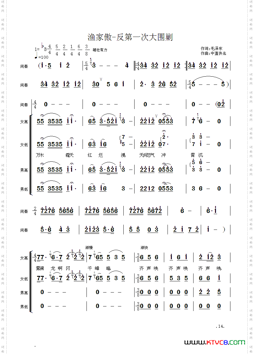 毛主席诗词交响组歌:渔家傲·反第一次大围剿