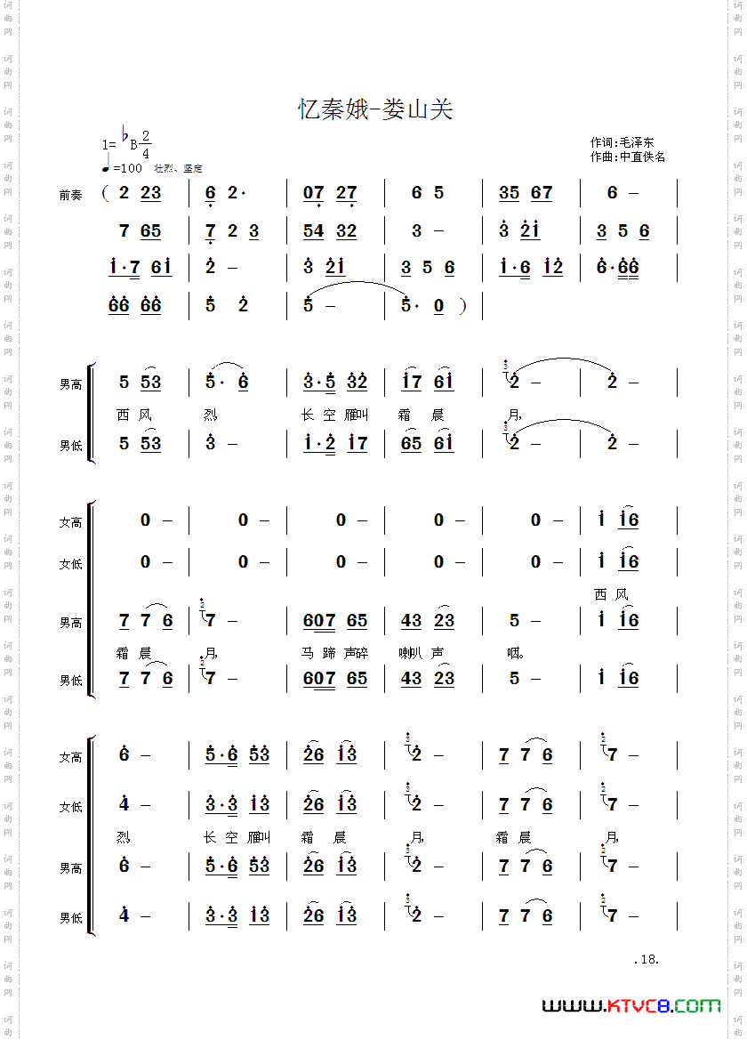 忆秦娥·娄山关 忆秦娥·娄山关_毛主席诗词交响组歌