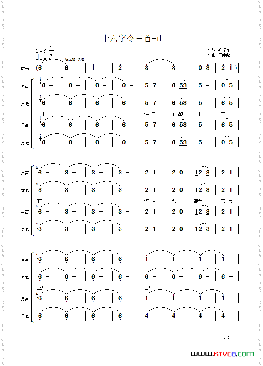 毛主席诗词交响组歌：十六字令三首·山