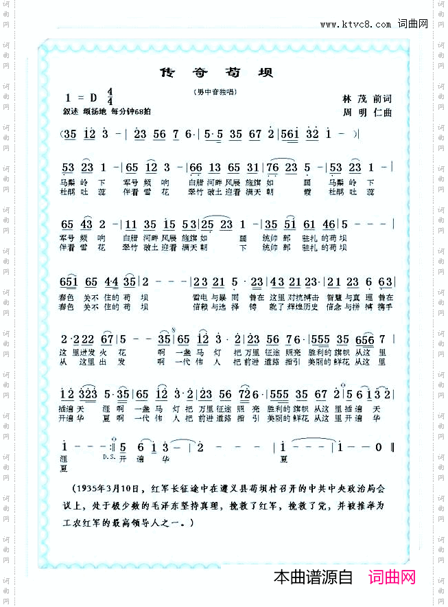 传奇苟坝