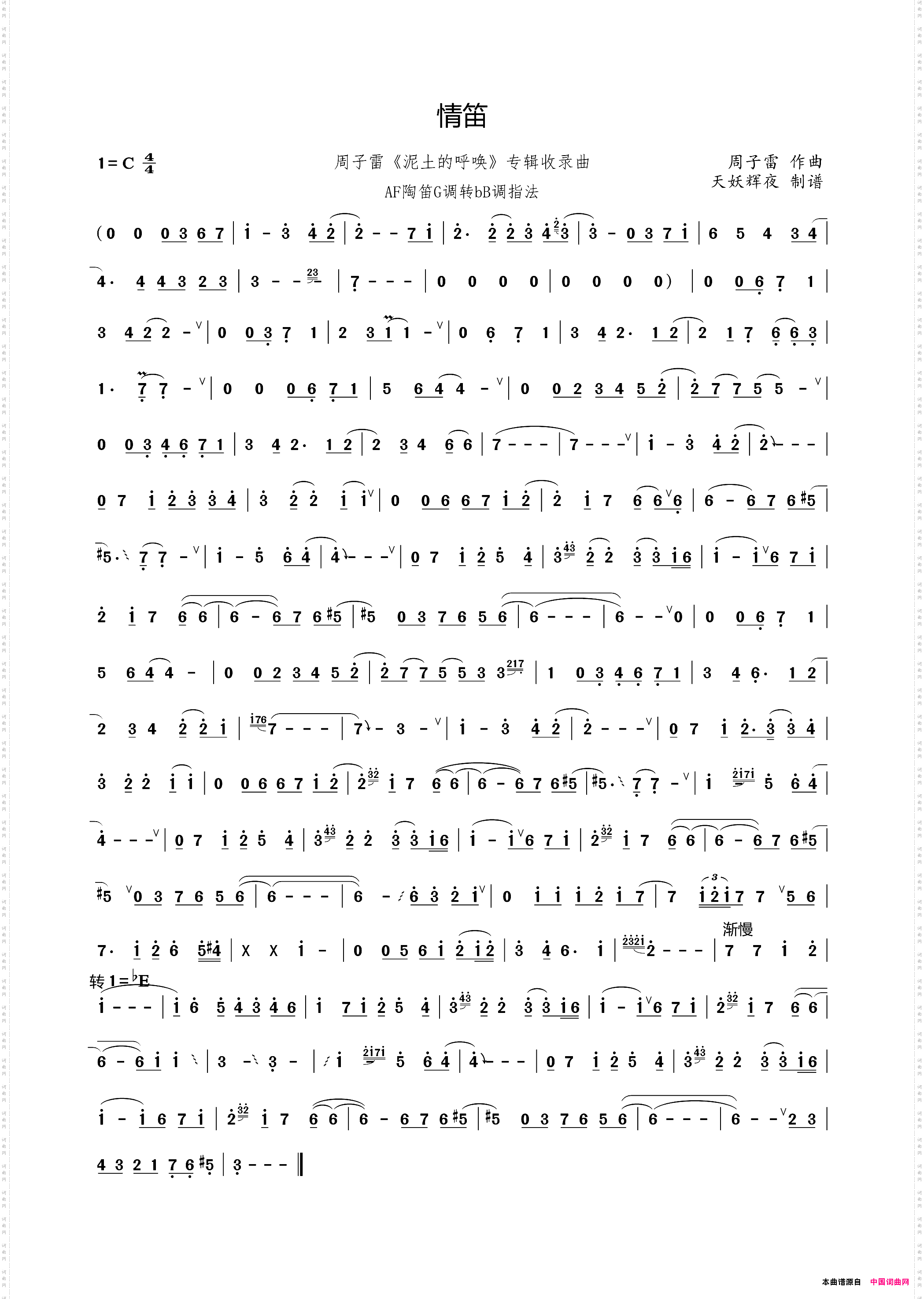 情笛周子雷《来自泥土的呼唤》专辑收录曲