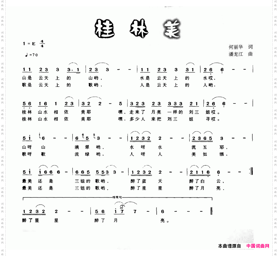 桂林美何丽华词潘龙江曲_桂林美何丽华词 潘龙江曲
