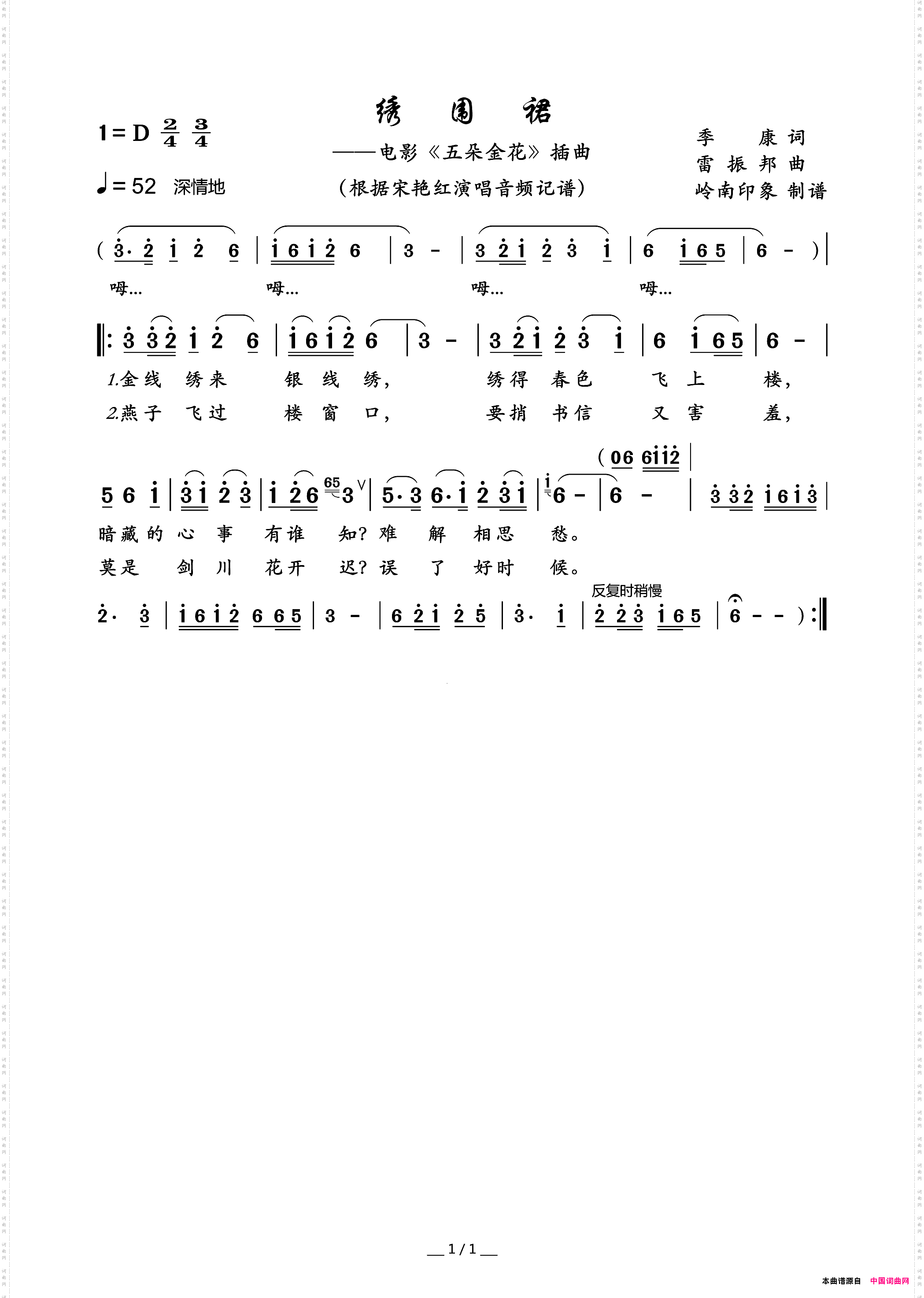 绣围裙电影《五朵金花》插曲