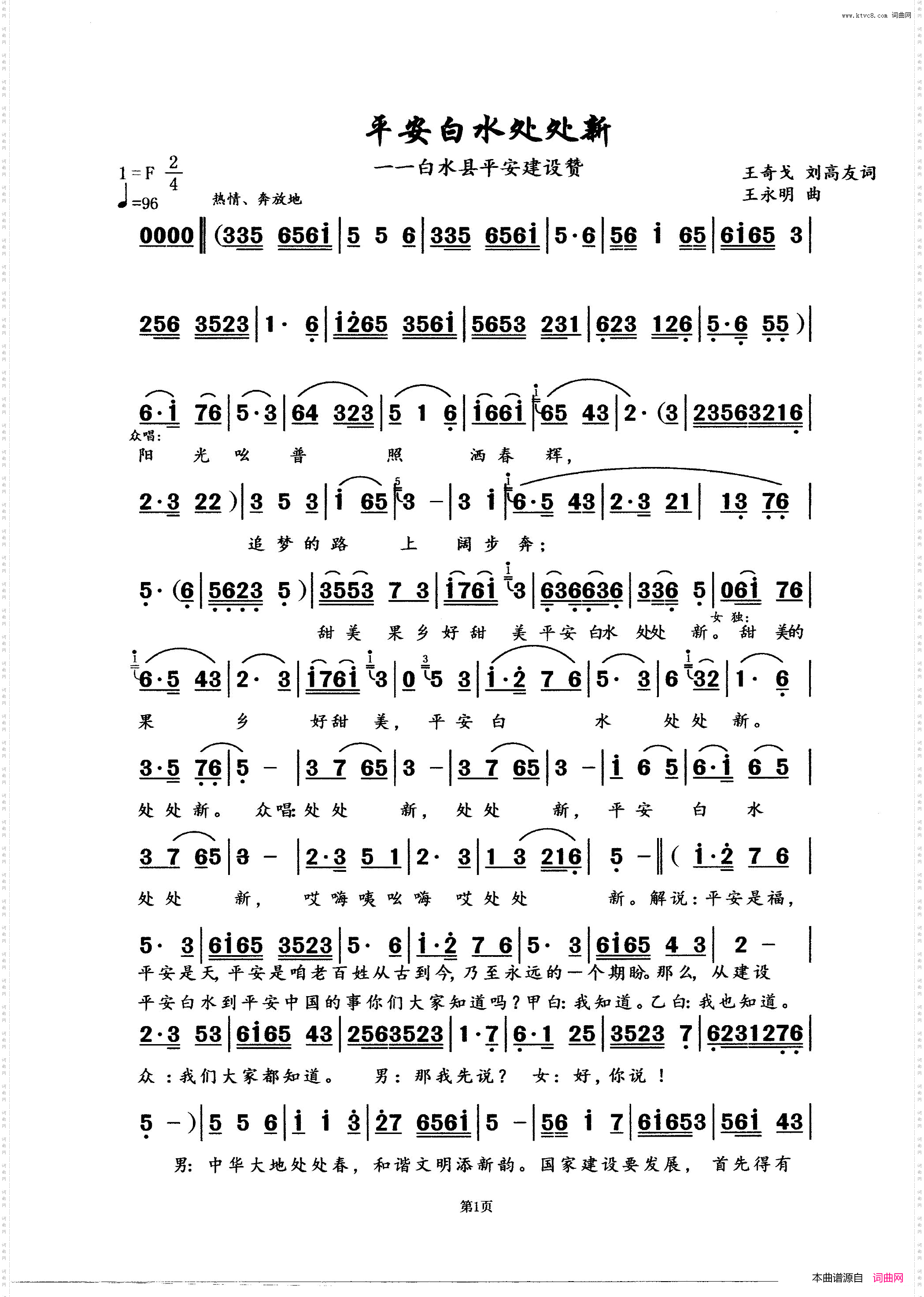 平安白水处处新_白水县平安建设赞