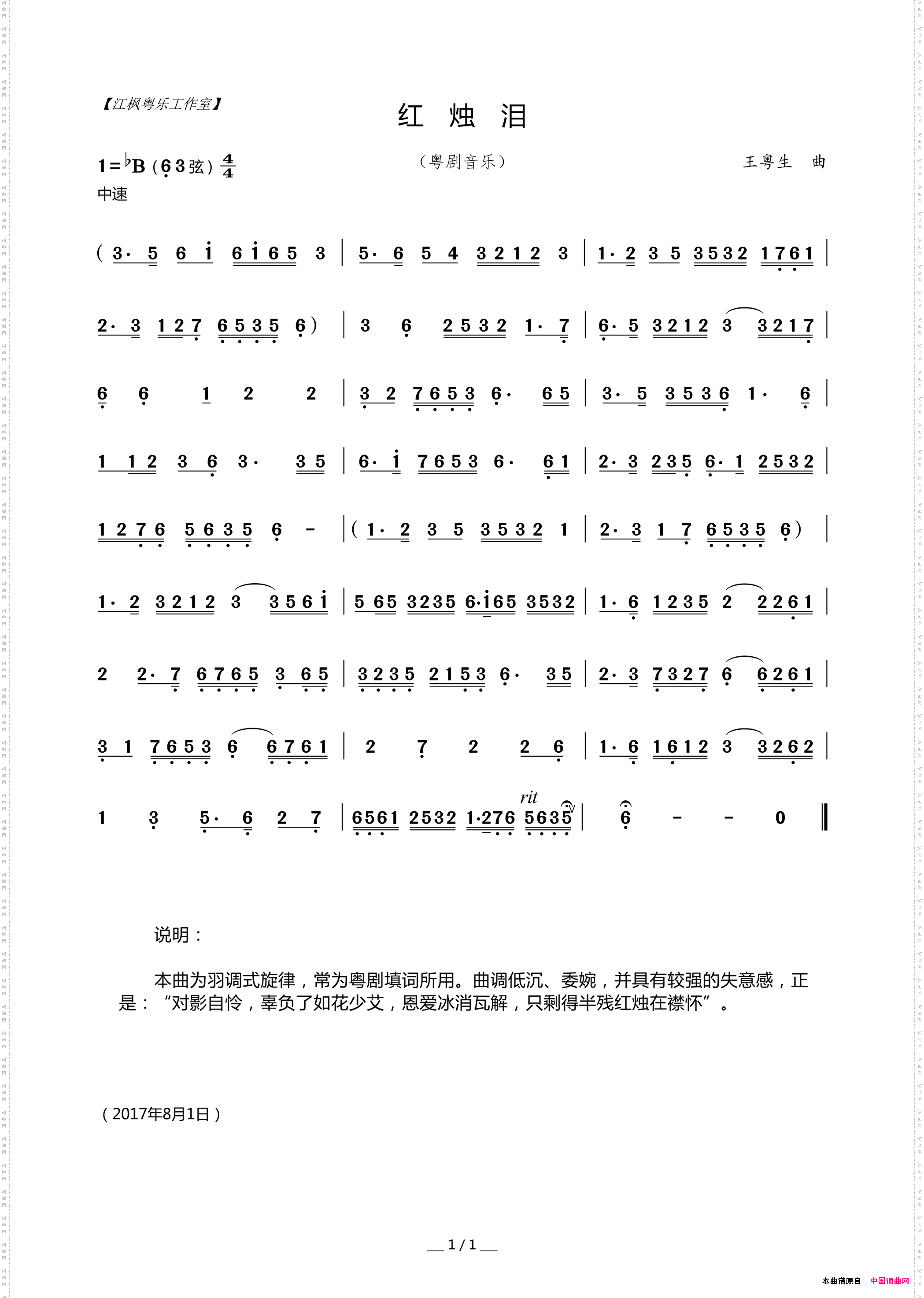 红烛泪粤剧音乐