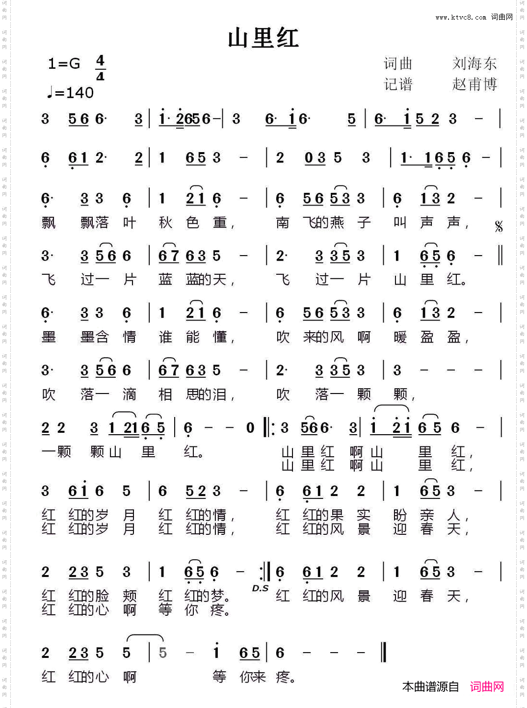 山里红刘海东词曲、赵甫博记谱版