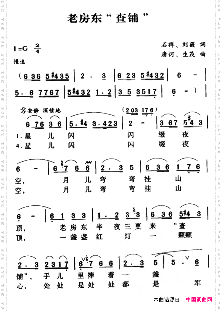 军歌金曲：老房东“查铺”