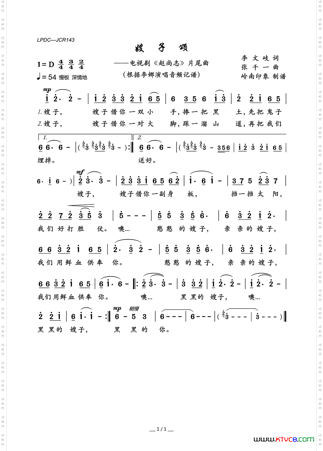 嫂子颂_电视剧《赵尚志》片尾曲