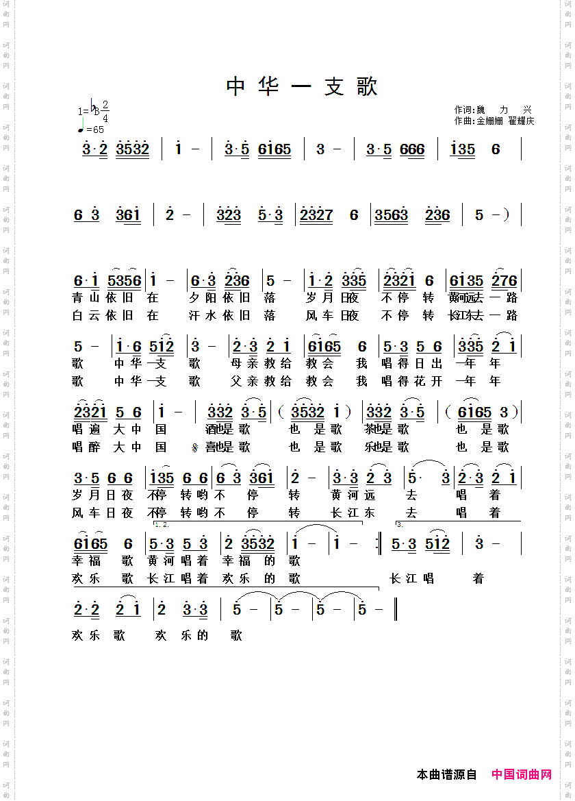 中华一支歌