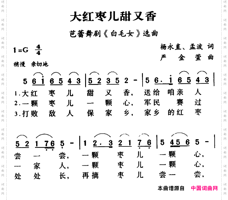 军歌金曲：大红枣儿甜又香