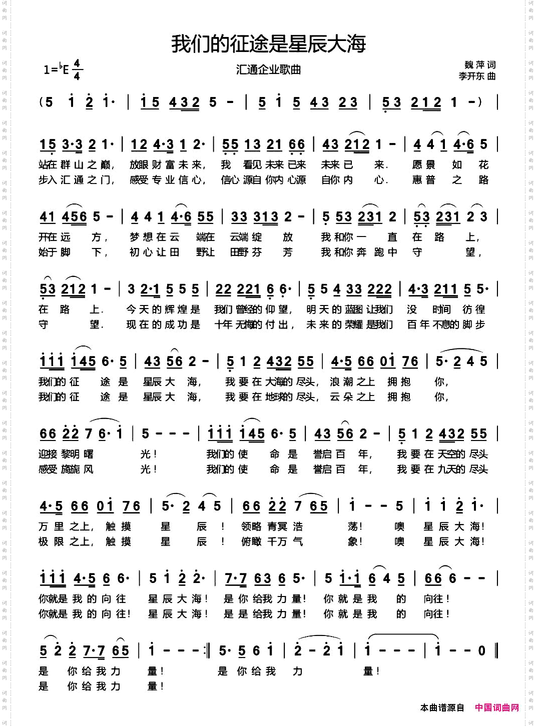 我们的征途是星辰大海