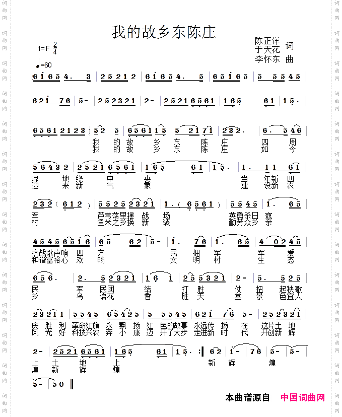 我的故乡东陈庄