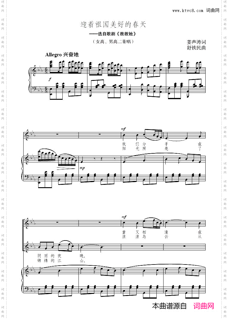 迎着祖国美好的春天轻歌剧《救救她》选曲、正谱