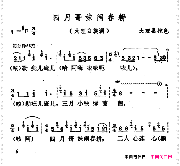 四月哥妹闹春耕_云南白族民歌