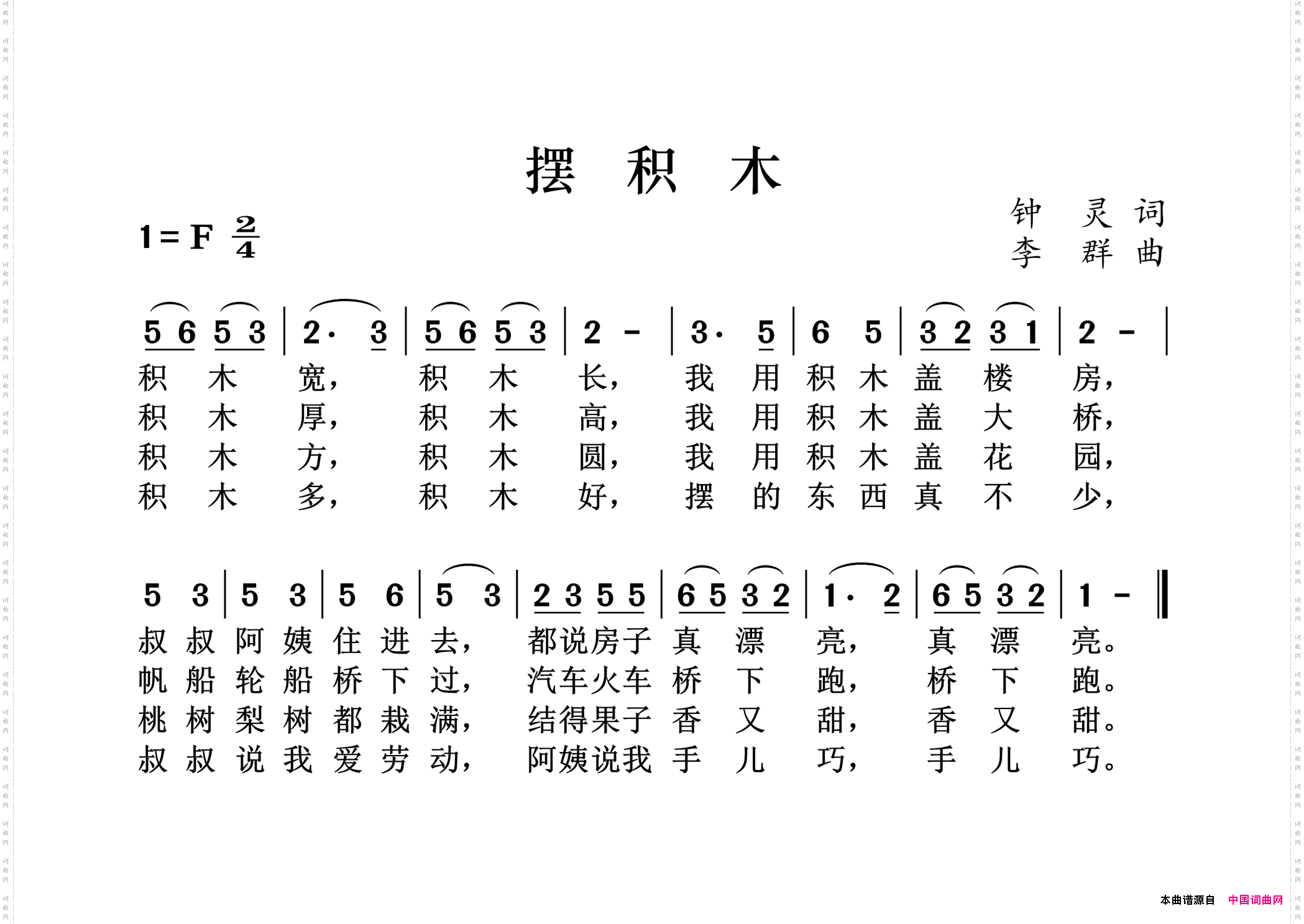 摆积木
