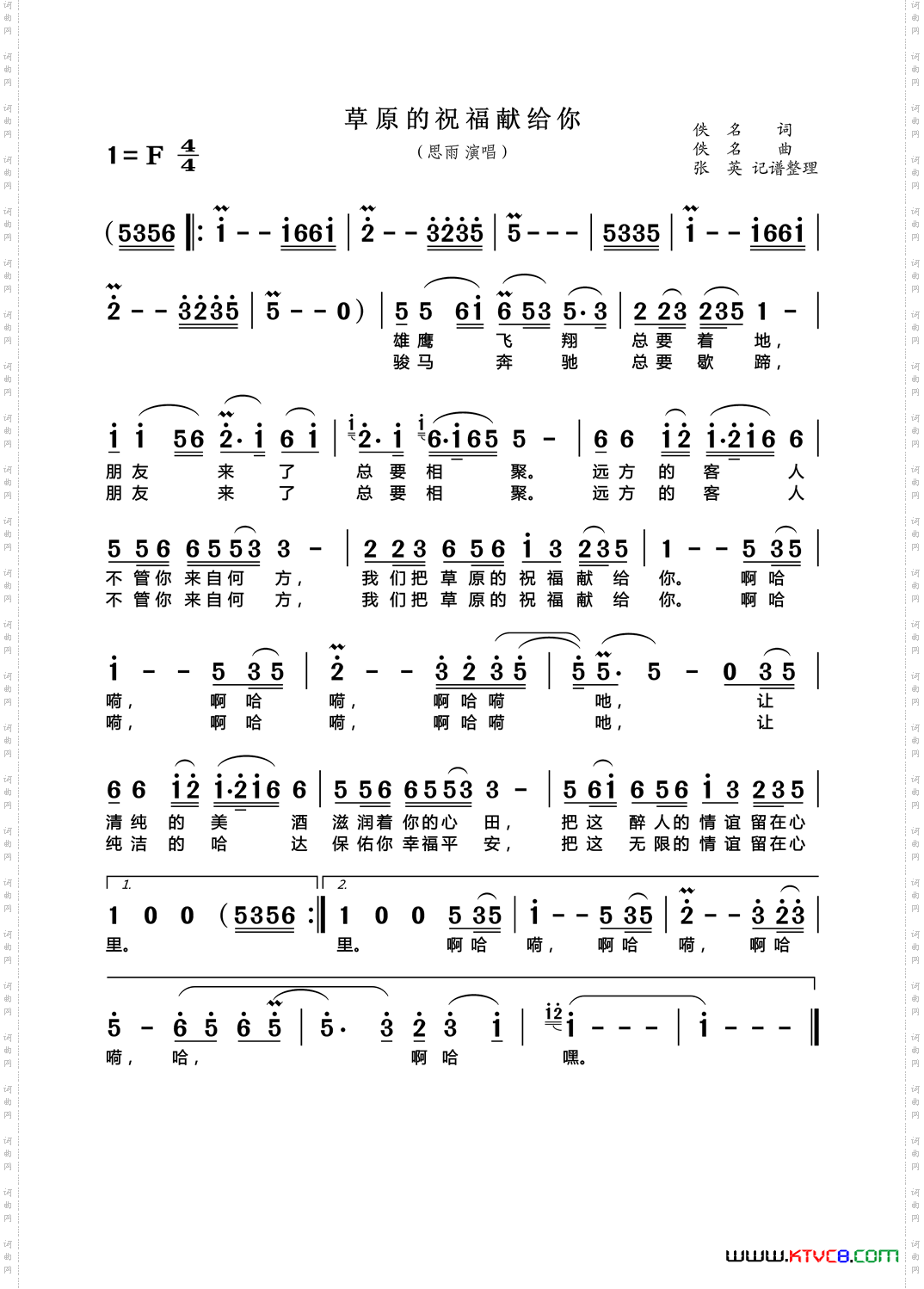 草原的祝福献给你