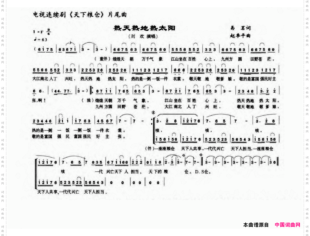 热天热地热太阳