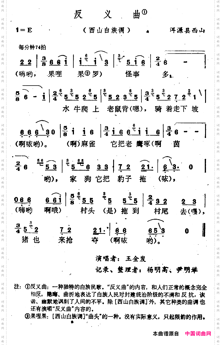 反义曲_云南白族民歌