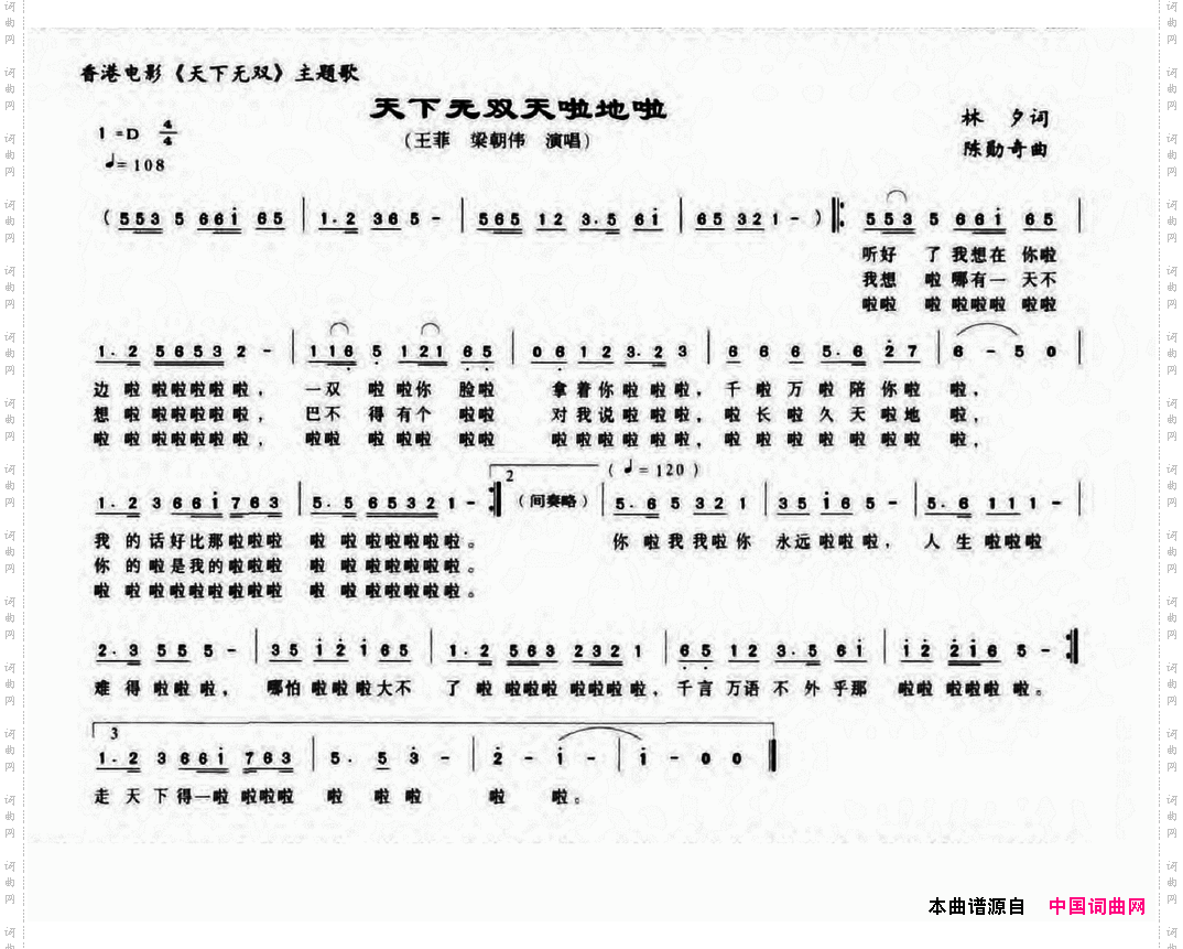 天下无双天啦地啦